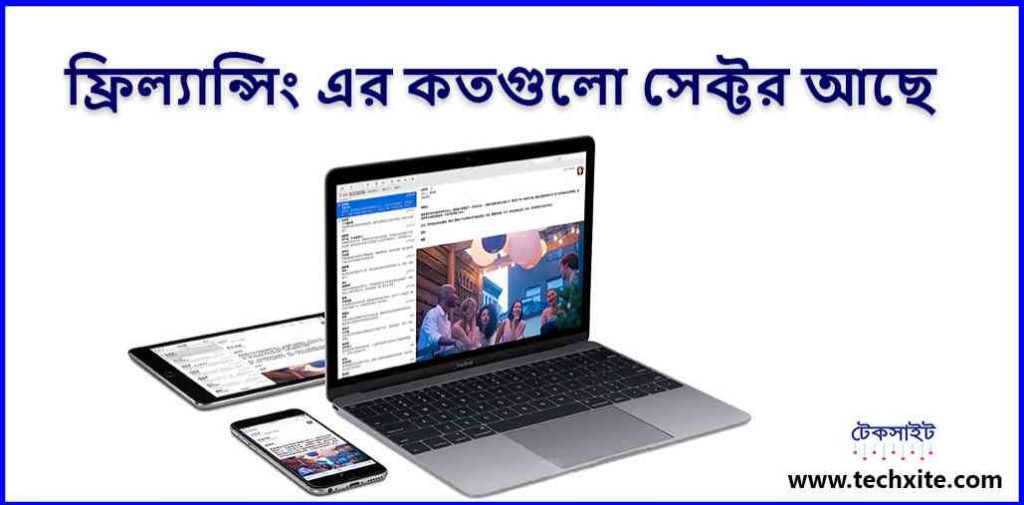 ফ্রিল্যান্সিং এর কতগুলো সেক্টর আছে